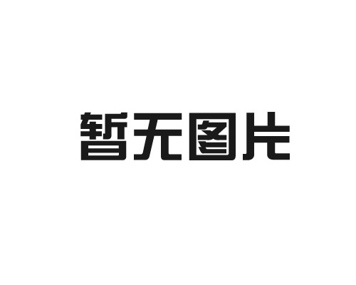 EPE珍珠棉包裝如何確保產(chǎn)品安全？